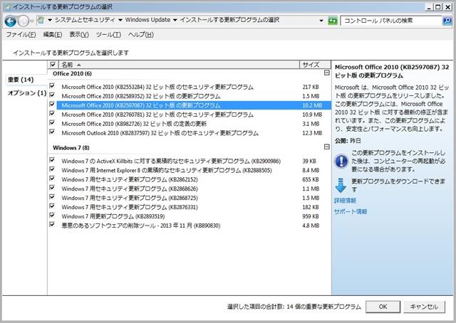 2013年11月の Microsoft Update。(Windows 7)