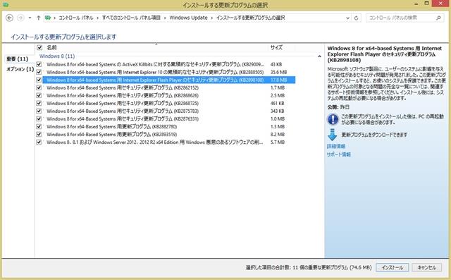 2013年11月の Microsoft Update。(Windows 8)