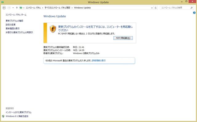 2013年11月の Microsoft Update で再起動。(Windows 8)