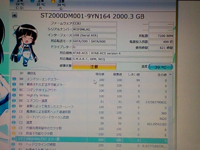 Buffalo HD-LB2.0TU3-BKC に Bad Sector 増加。( CrystalDiskInfo 6.0.1 にて。) Buffalo HD-LB2.0TU3-BKC に Bad Sector 増加。( CrystalDiskInfo 6.0.1 にて。)