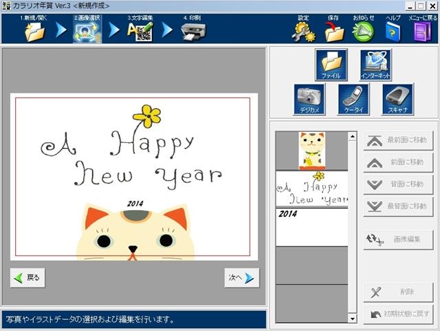 年賀状 2014 。