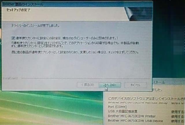 MFC-J6710CDW ドライバーインストール正常終了。 MFC-J6710CDW ドライバーインストール正常終了。