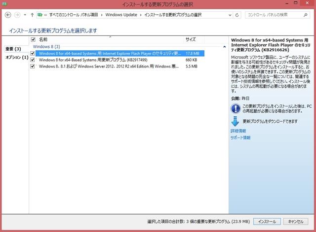 2014年01月の Microsoft Update。(Windows 8) 2014年01月の Microsoft Update。(Windows 8)
