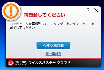 ウイルスバスター クラウド プログラムアップデート。 ウイルスバスター クラウド プログラムアップデート。