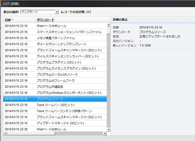 ウイルスバスター クラウド プログラムアップデートのログ。 ウイルスバスター クラウド プログラムアップデートのログ。
