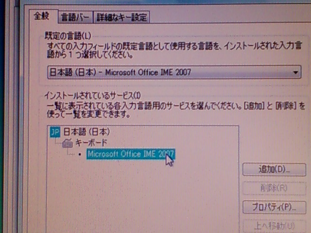 キーボードの設定。( IME 2007 )  