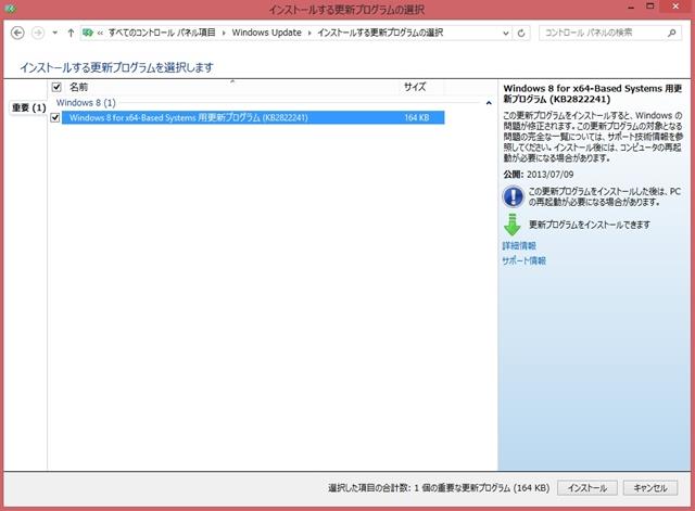 2014年01月の Microsoft Update。(定例外、Windows 8)