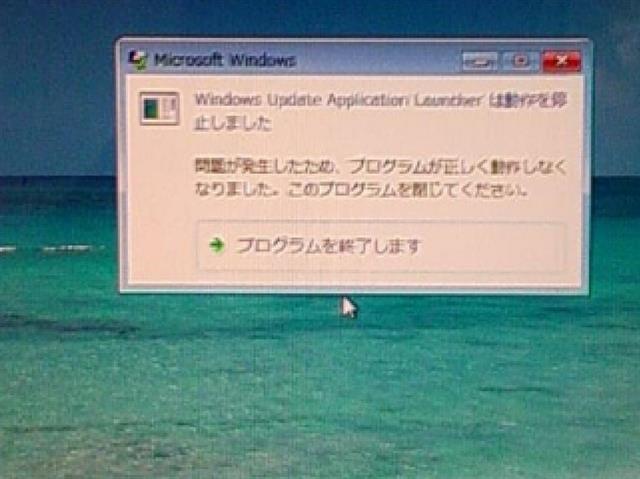 Windows Update が異常終了。 Windows Update が異常終了。