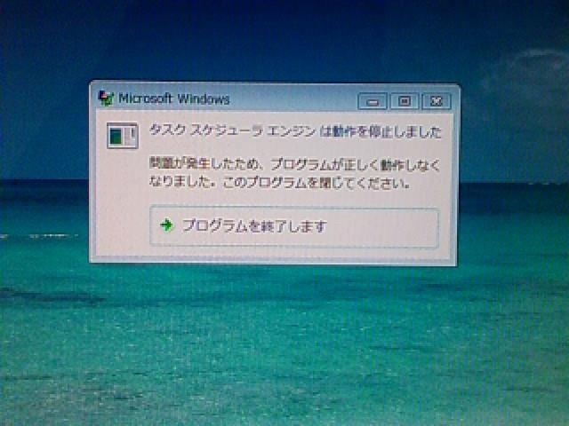 タスク スケジューラから起動されたアプリが異常終了。 タスク スケジューラから起動されたアプリが異常終了。