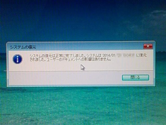 rstrui.exe による復元完了。 rstrui.exe による復元完了。