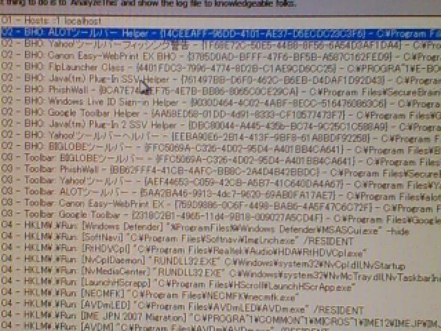 Windows を通常起動して HijackThis で確認。 Windows を通常起動して HijackThis で確認。