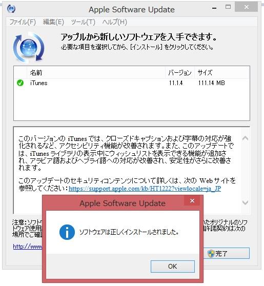 iTunes 11.1.4 のインストール。