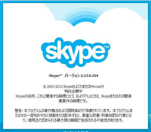 Skype 6.13.0.104 。 Skype 6.13.0.104 。