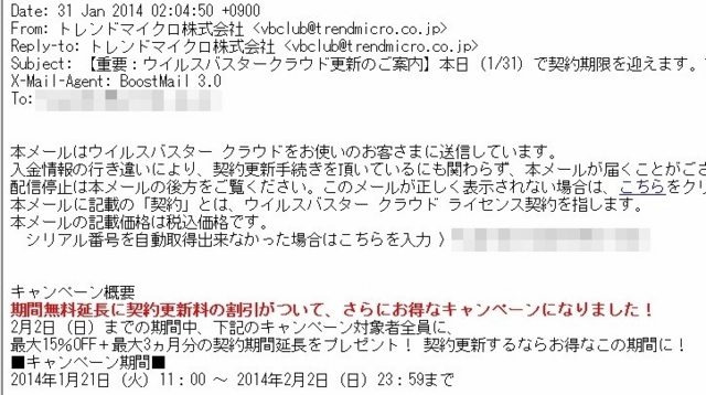 ウイルスバスターの有効期限切れ予告メール。 ウイルスバスターの有効期限切れ予告メール。