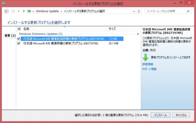 2014年01月の Microsoft Update 。 (定例外、IME 2012)