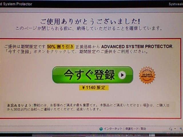 Advanced System Protector のアンインストール完了。 