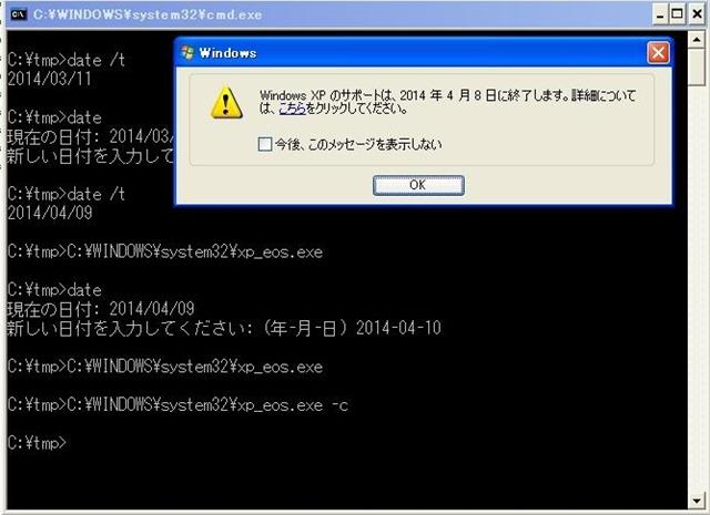 xp_eos.exe による 「Windows XP 終了のお知らせ」 (予告) 。 xp_eos.exe による 「Windows XP 終了のお知らせ」 (予告) 。