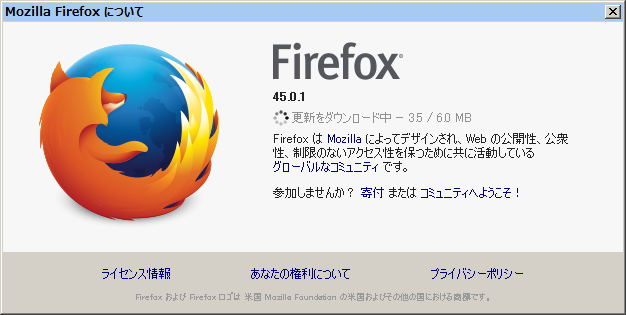 Firefox 45.0.2 のアップデート。