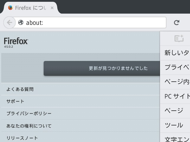Firefox 45.0.2 。(Android版) 