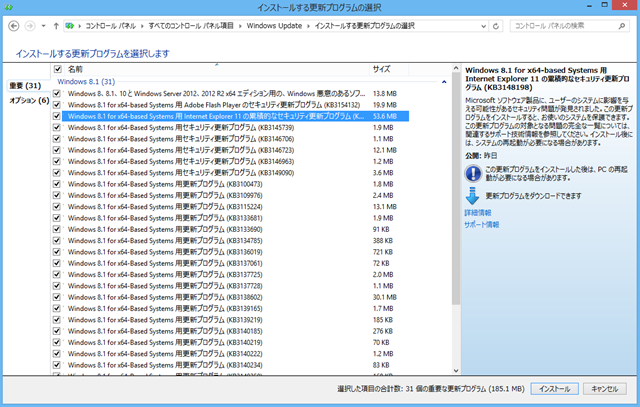 2016年04月の Microsoft Update 。(Windows 8.1 、前半) 2016年04月の Microsoft Update 。(Windows 8.1 、前半)