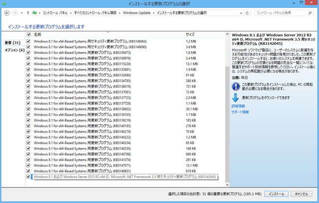 2016年04月の Microsoft Update 。(Windows 8.1 、後半) 2016年04月の Microsoft Update 。(Windows 8.1 、後半)