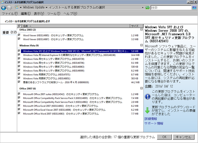 2016年04月の Microsoft Update 。(Windows Vista) 2016年04月の Microsoft Update 。(Windows Vista)