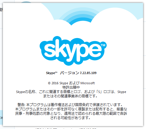 Skype 7.22.85.109 。