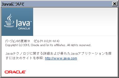 JRE 8u91 バージョン情報。 JRE 8u91 バージョン情報。