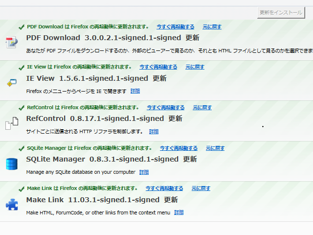 署名しなおされたアドオン。 ( Firefox ESR 38.8.0 ) 