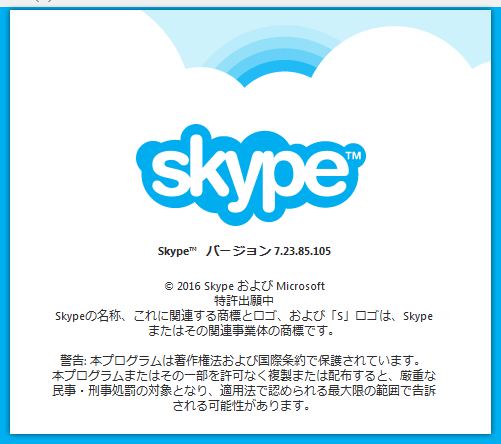 Skype 7.23.85.105 。