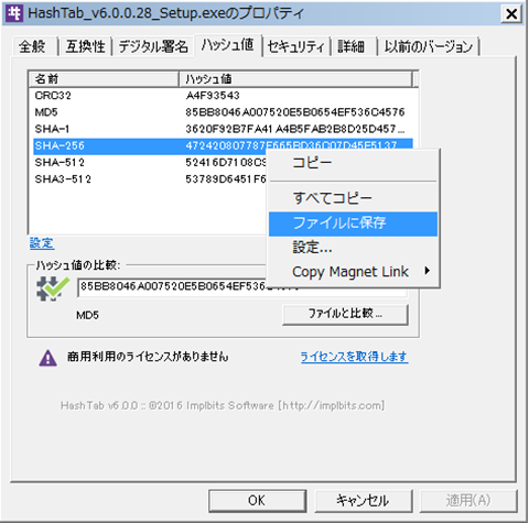 HashTab v6.0.0.28 実行画面。 HashTab v6.0.0.28 実行画面。