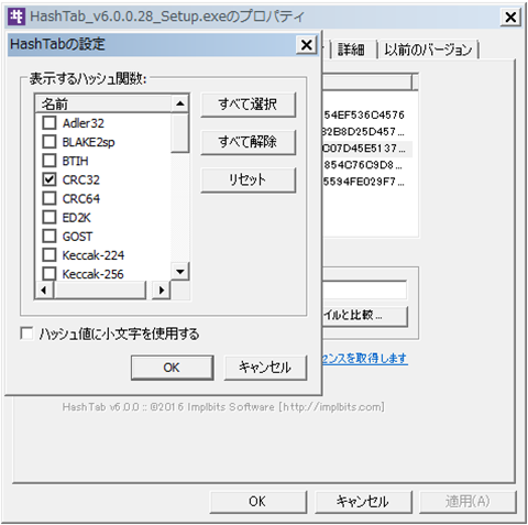 HashTab v6.0.0.28 設定画面。 HashTab v6.0.0.28 設定画面。