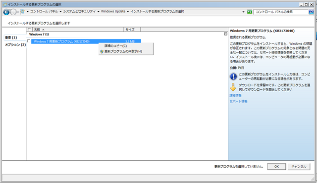 2016年06月の Microsoft Update 。(Windows 7 、定例外) 2016年06月の Microsoft Update 。(Windows 7 、定例外)