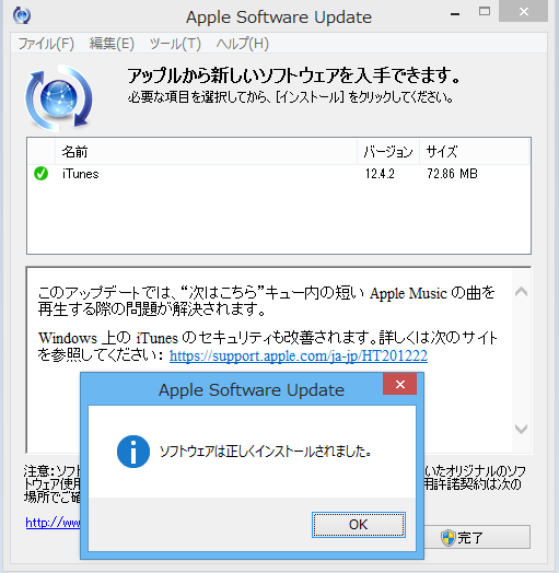 iTunes 12.4.2 のアップデート完了。 iTunes 12.4.2 のアップデート完了。