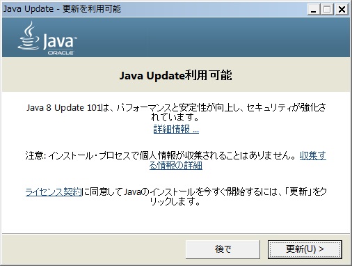 JRE 8u101 インストーラー。 JRE 8u101 インストーラー。