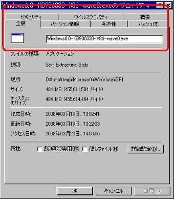 Vista SP1 のプロパティ-無署名 Vista SP1 のプロパティ-無署名