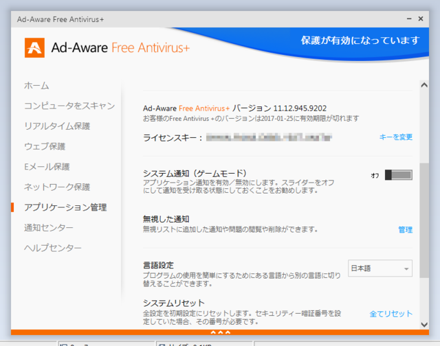 Ad-Aware Free Antivirus+ 11.12.945.9202 。