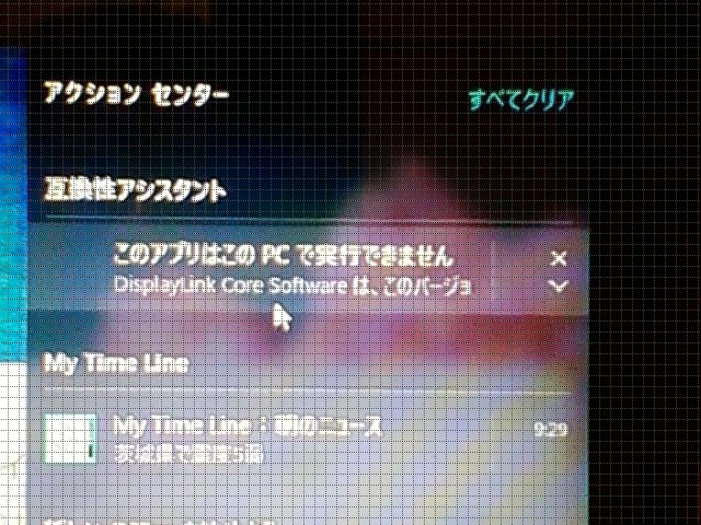 DisplayLink 社のドライバーが Windows 10 非互換。 DisplayLink 社のドライバーが Windows 10 非互換。