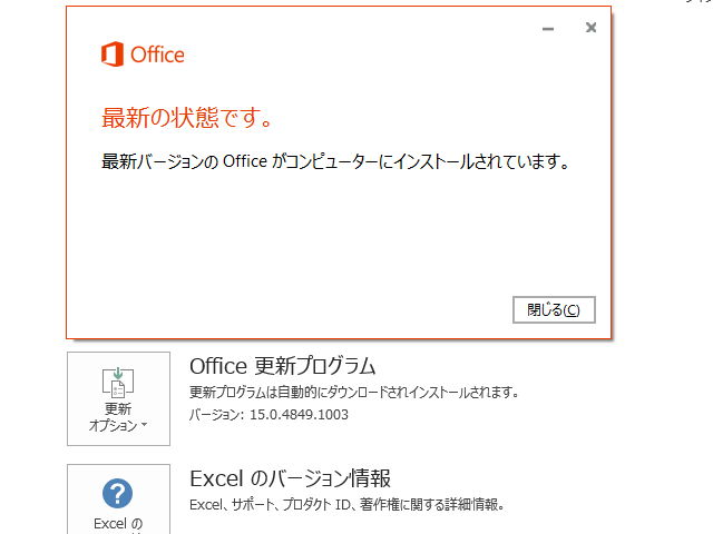 2016年08月の Microsoft Update 。(Office 2013) 2016年08月の Microsoft Update 。(Office 2013)