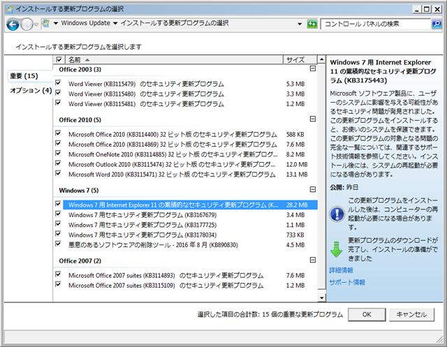 2016年08月の Microsoft Update 。(Windows 7) 2016年08月の Microsoft Update 。(Windows 7)