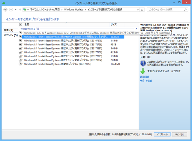 2016年08月の Microsoft Update 。(Windows 8.1) 2016年08月の Microsoft Update 。(Windows 8.1)
