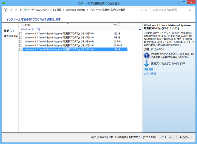 2016年08月の Microsoft Update 。(オプション、Windows 8.1) 2016年08月の Microsoft Update 。(オプション、Windows 8.1)