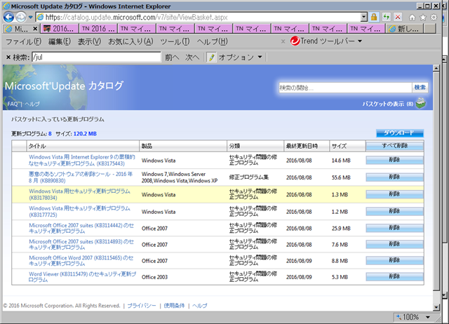 2016年08月の Microsoft Update Catalog 。(Windows Vista) 2016年08月の Microsoft Update Catalog 。(Windows Vista)