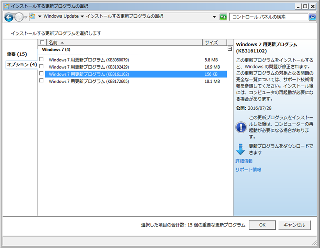 2016年08月の Microsoft Update 。(オプション、Windows 7) 2016年08月の Microsoft Update 。(オプション、Windows 7)