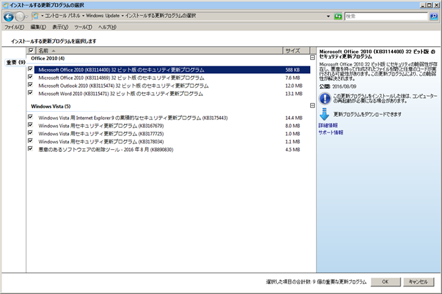2016年08月の Microsoft Update 。(Windows Vista) 2016年08月の Microsoft Update 。(Windows Vista)