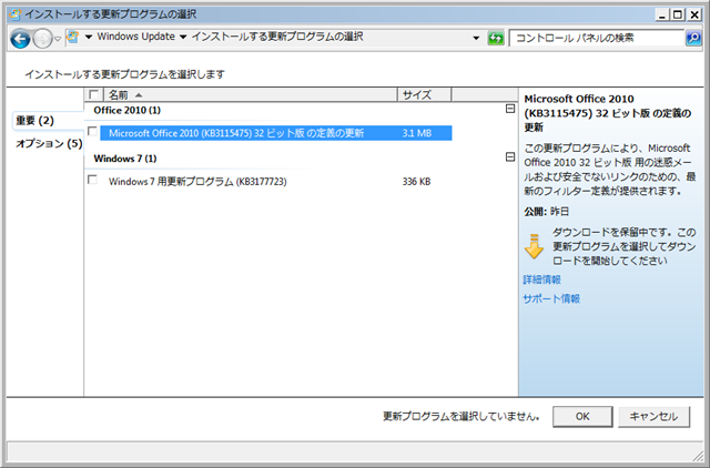 2016年08月の Microsoft Update 。(Windows 7 、定例外) 2016年08月の Microsoft Update 。(Windows 7 、定例外)