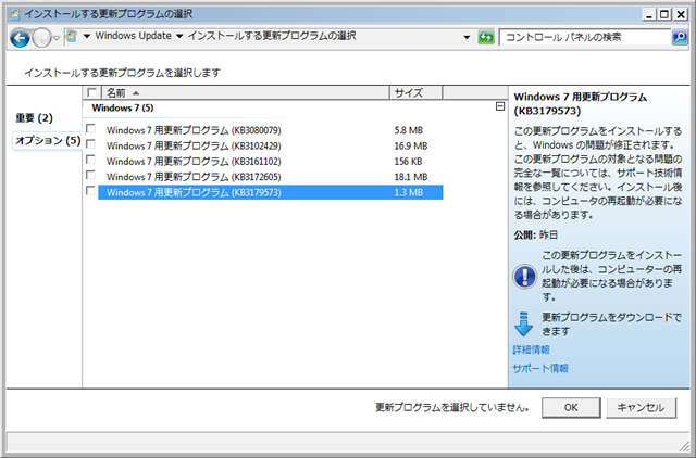 2016年08月の Microsoft Update 。(Windows 7 、定例外のオプション) 2016年08月の Microsoft Update 。(Windows 7 、定例外のオプション)