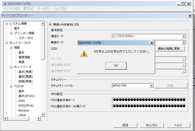 EpsonNet Config が 64桁 16進数をはじいてくれるの図。