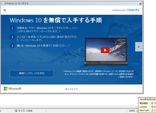 Windows 10 を無償で入手する手順 2016-09-04 (Windows 7)