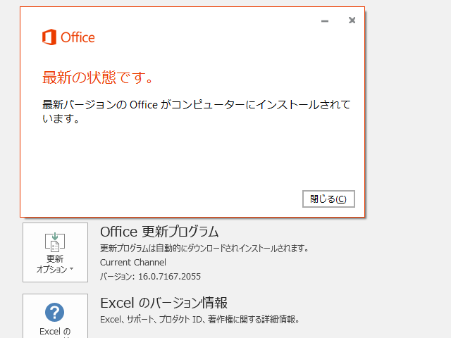 2016年09月の Microsoft Update 。(Office 2016)